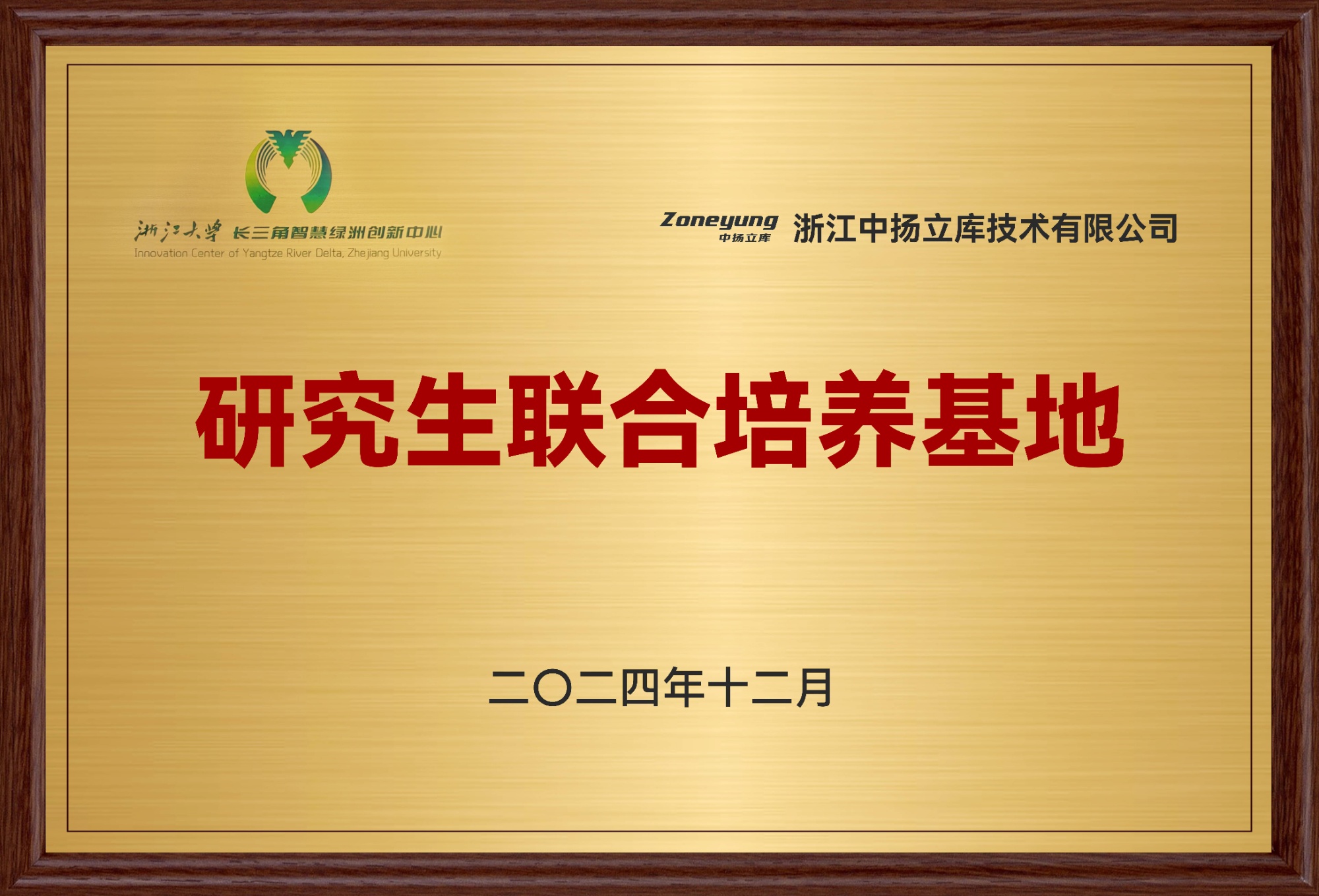 研究生聯合培養基地-中揚立庫-2024.12(2)(1)