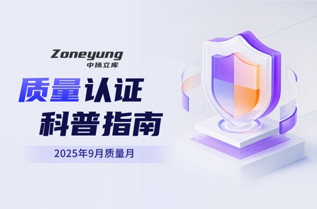 9月質(zhì)量月，哪些認(rèn)證證書你還沒有拿到？
